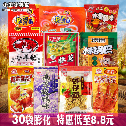 童年膨化零食大礼包小米锅巴牛羊配南京板鸭比萨卷展翅蟹钳虾仔面