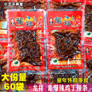 龙祥素爆辣鸡丁辣条豆制品童年儿时怀旧零食校园小卖铺休闲小吃