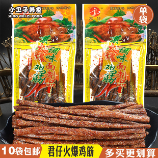 君仔火爆鸡筋辣条 8090后童年儿时怀旧麻辣零食172g素食校园面筋