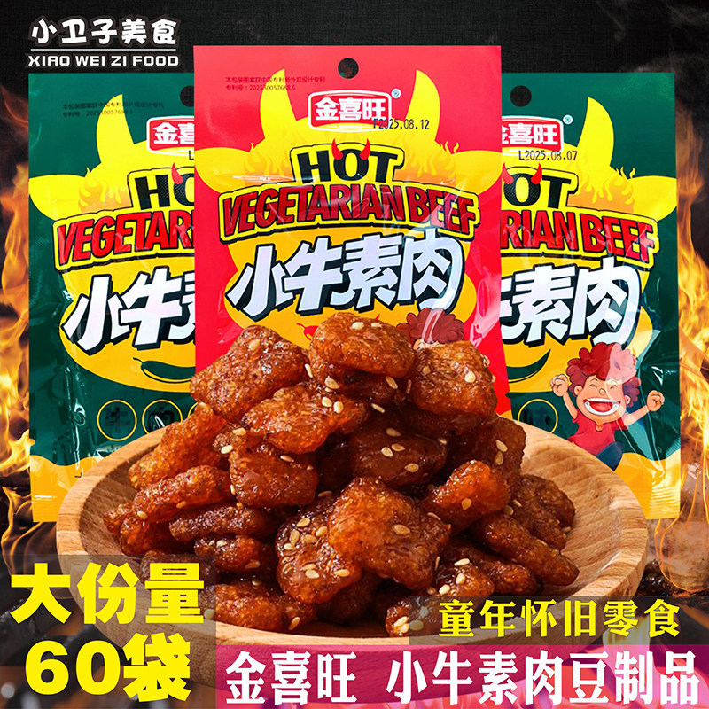金喜旺小牛素肉大豆蛋白制品辣条8090后童年儿时怀旧休闲零食小吃,零食/坚果/特产,素肉,淘宝优惠券,粉丝福利购,淘宝优惠卷