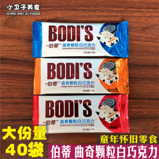 伯蒂曲奇颗粒白巧克力办公室休闲零食大块排状巧克力休闲小吃8g