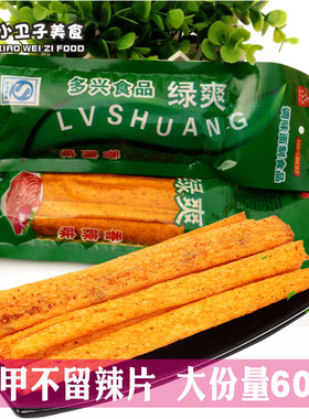 绿爽辣条多兴麻辣零食网红小吃