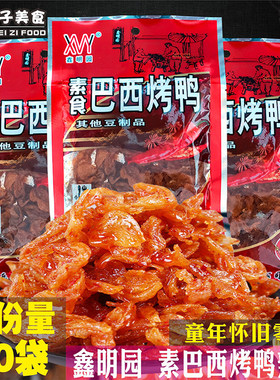 鑫明园素巴西烤鸭豆制品辣条童年儿时怀旧零食校园小卖铺休闲小吃