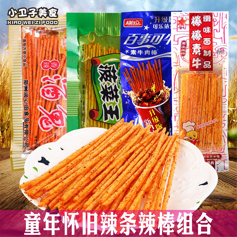 童年辣条零食大礼包香辣酒鬼棒棒素牛百事可牛菠菜王小卖铺小吃