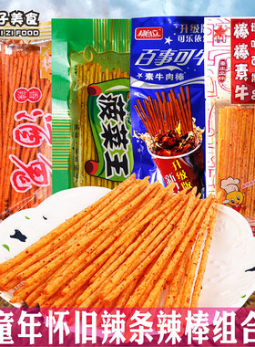 童年辣条零食大礼包香辣酒鬼棒棒素牛百事可牛菠菜王小卖铺小吃