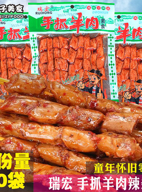 瑞宏手抓羊肉豆制品辣条豆干童年儿时怀旧零食校园小卖铺休闲小吃