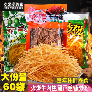 香辣丝辣条大礼包火爆牛肉丝葫芦丝蛋炒粉童年校园小卖铺休闲小吃