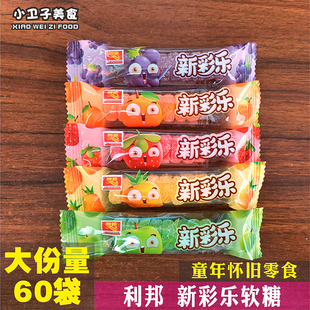 新彩乐软糖童年儿时怀旧水果味橡皮糖果酸Q糖小卖铺休闲零食小吃