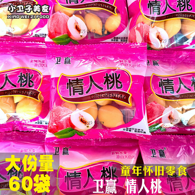 卫赢情人桃童年儿时怀旧零食小黄桃水果蜜饯锁喉桃小卖铺休闲小吃