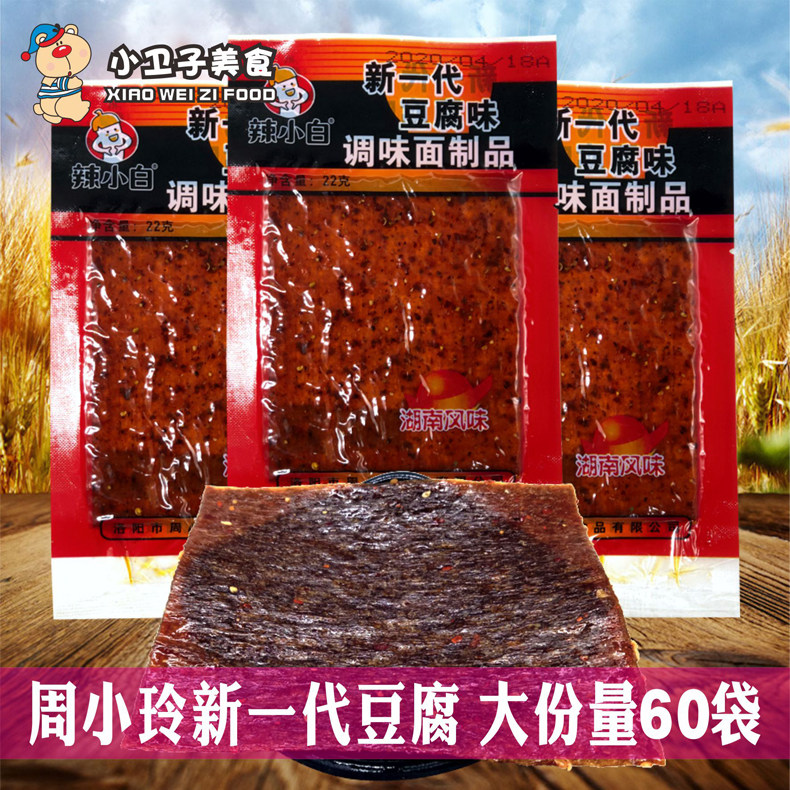周小玲新一代豆腐辣条20g*60袋日本豆腐双色豆腐辣片80后怀旧零食