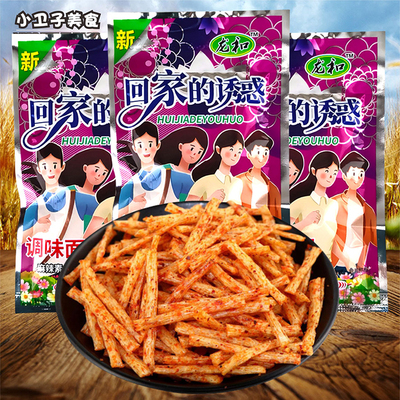 回家的诱惑辣条童年怀旧麻辣面筋