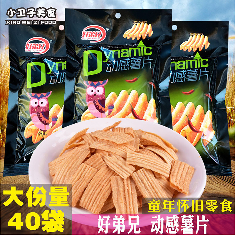 好弟兄动感薯片40袋休闲膨化食品马铃薯片 办公室宿舍零食小吃,零食/坚果/特产,膨化食品,淘宝优惠券,粉丝福利购,淘宝优惠卷