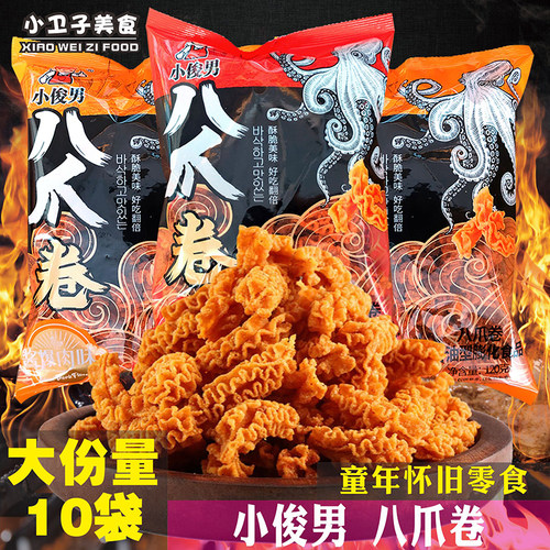 小俊男八爪卷童年儿时怀旧零食香脆八爪烧膨化食品办公室休闲小吃