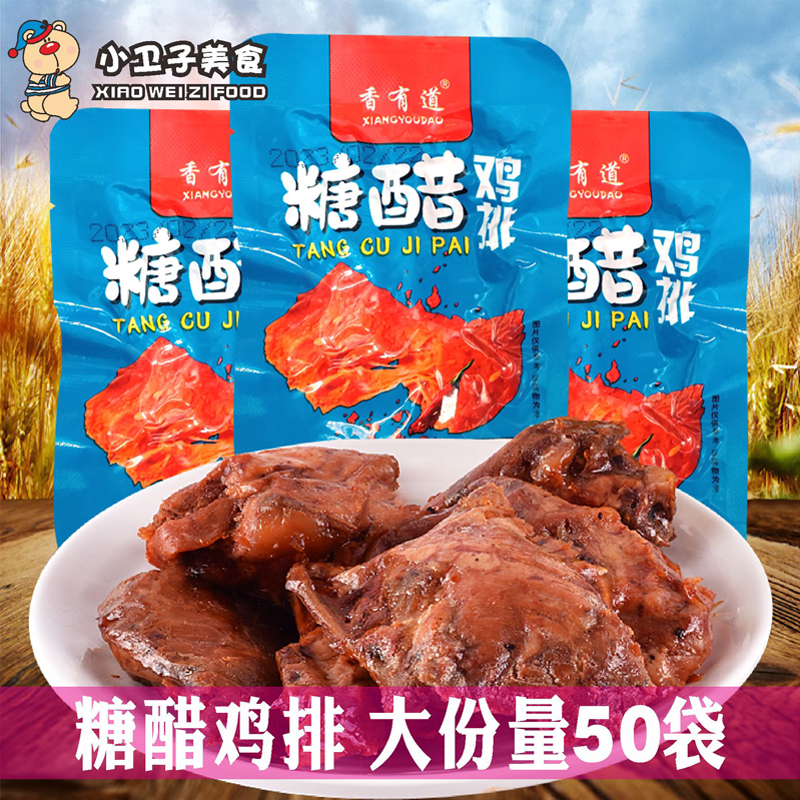 香有道糖醋鸡排30g*50袋鸡肉鸡块排骨小吃卤味真空即食休闲零食品-封面