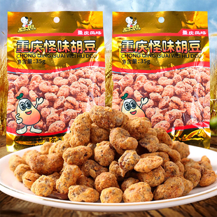 逗尔想重庆怪味胡豆蚕豆小豆子8090后童年儿时怀旧小卖铺零食35g