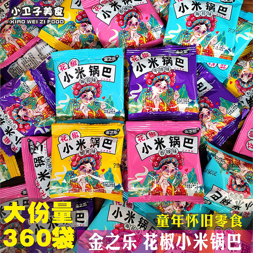 金之乐花椒小米锅巴童年儿时怀旧食品办公室膨化零食休闲小吃