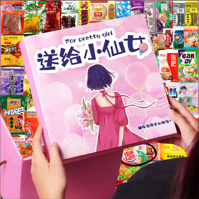 礼盒60种零食大礼包辣条膨化糖果