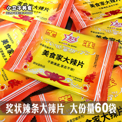 奖状辣条美食家大辣片8090后童年儿时怀旧零食校园小卖铺小吃60袋
