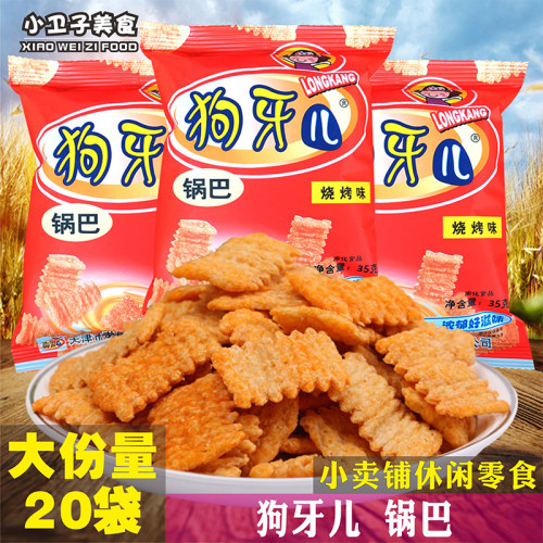 狗牙儿烧烤味锅巴童年儿时怀旧膨化食品办公室休闲零食小吃35g