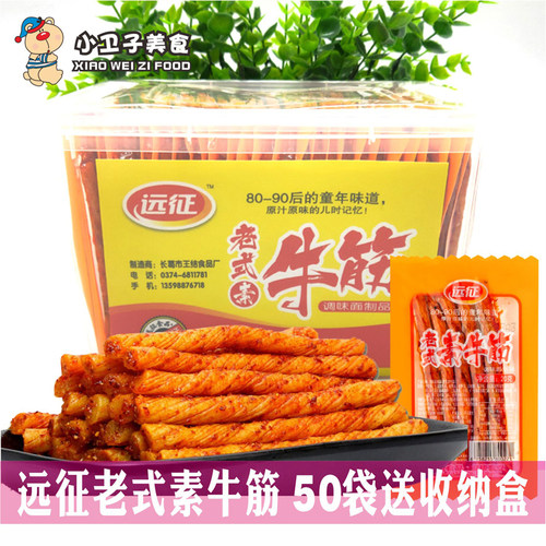 远征老式素牛筋辣条20g*60袋80后童年怀旧校园麻辣零食小吃面筋