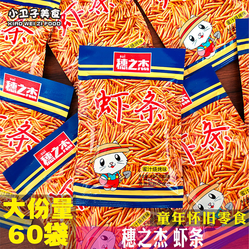 穗之杰虾条60袋蜜汁烤翅味8090后童年儿时怀旧膨化办公室休闲零食图片