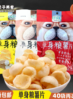 千味缘单身狗粮薯片80后童年儿时怀旧办公室休闲膨化38g零食小吃