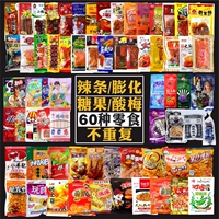 Spicy Strip/Dufted/Candy/Plum Snack Gift Package 8090 детства Ностальгические кампусы. Случайные закуски.