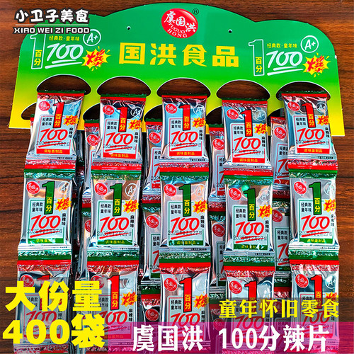 虞国洪100分辣片麻辣味辣条8090后童年儿时怀旧小卖铺休闲零食
