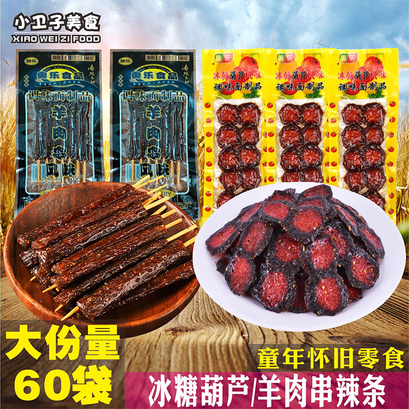 奥乐冰糖葫芦羊肉串辣条辣串8090后童年儿时怀旧麻辣零食面筋小吃