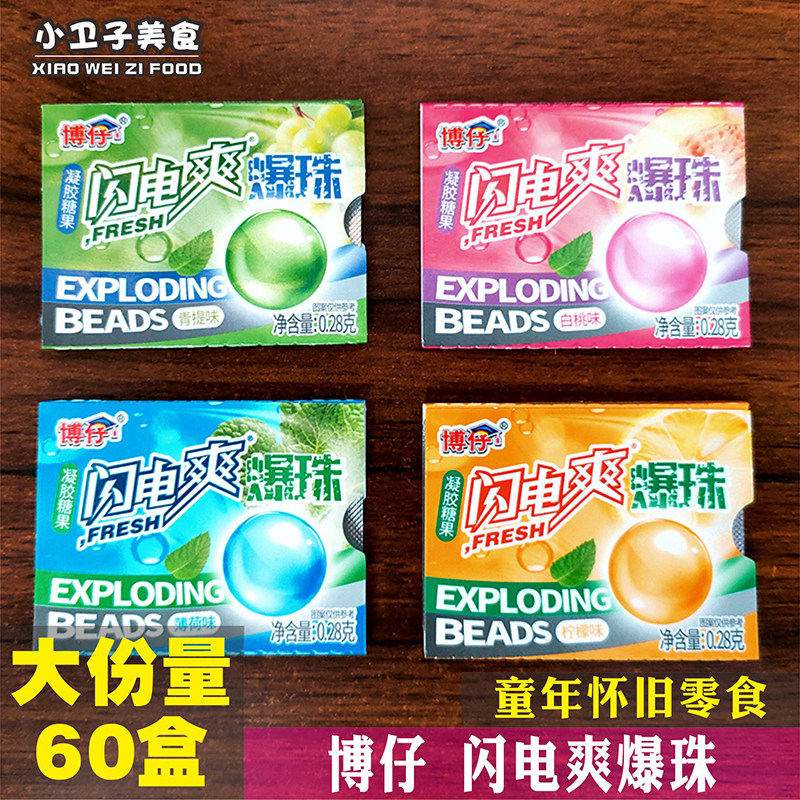 博仔闪电爽爆珠清凉薄荷多口味糖果办公室网红零食小吃清新口气图片