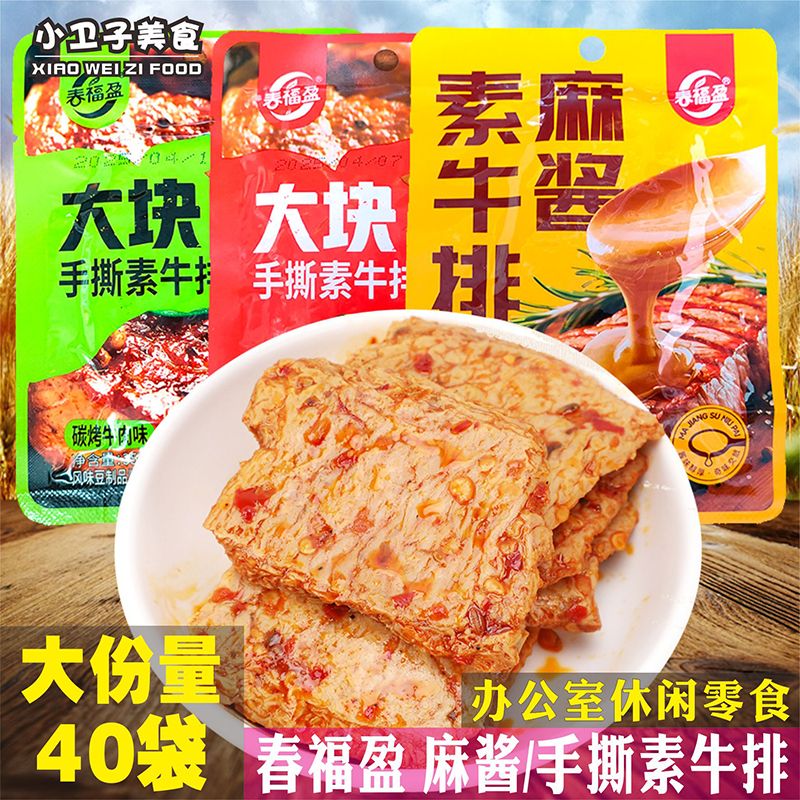 春福盈麻酱素牛排大块手撕素牛排辣条童年儿时怀旧零食小卖铺小吃