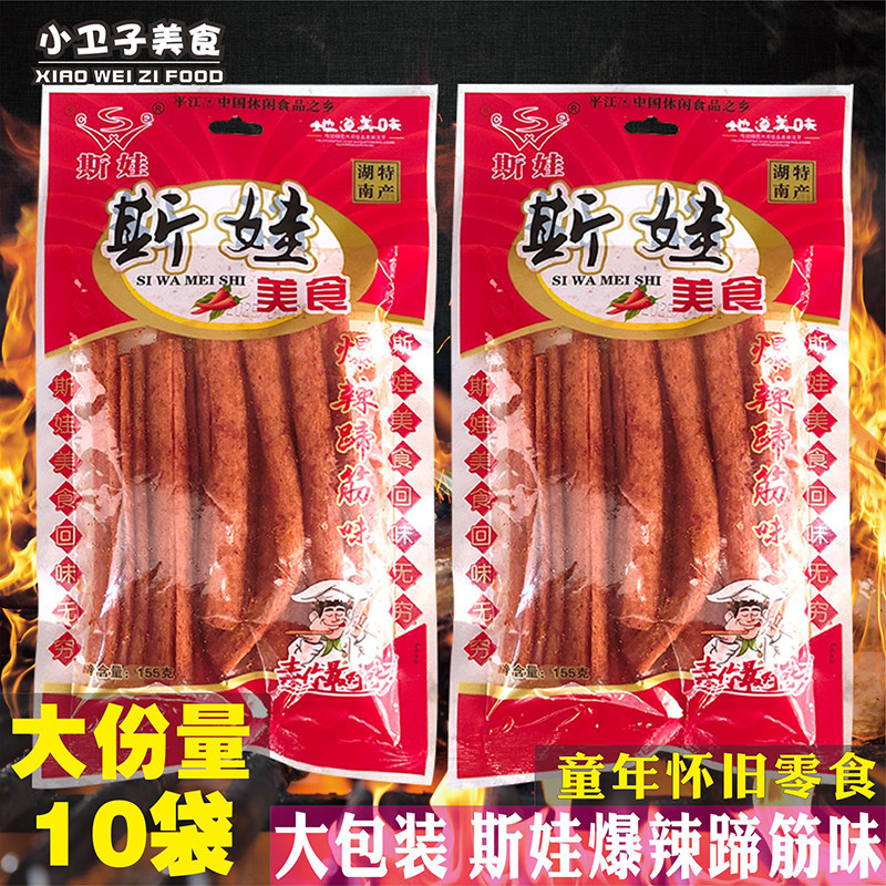 斯娃爆辣蹄筋味辣条155g/袋8090后童年怀旧香辣零食宿舍网红小吃