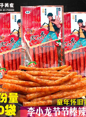 万幸李小龙节节棒辣条辣棒8090后童年儿时怀旧小卖铺休闲零食小吃