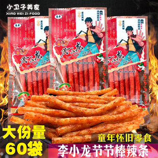 万幸李小龙节节棒辣条辣棒8090后童年儿时怀旧小卖铺休闲零食小吃