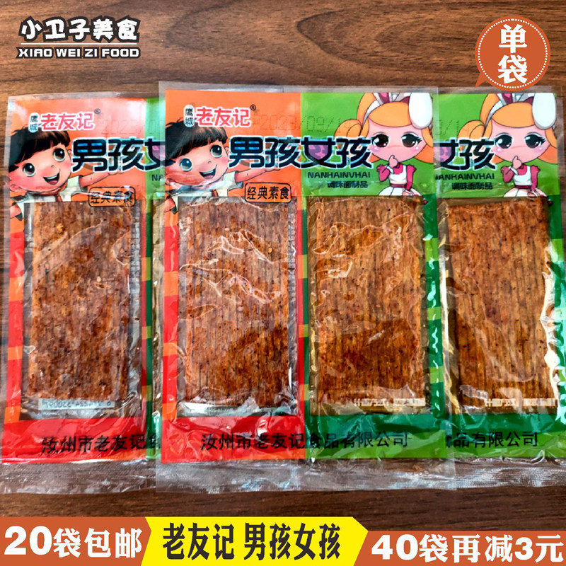 老友记男孩女孩辣条 8090后童年儿时怀旧辣片校园小卖铺小吃1袋