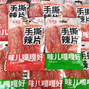麦凯奇手撕辣片辣条8090后童年儿时怀旧零食校园小卖铺休闲小吃