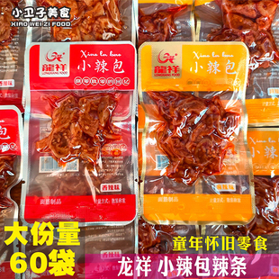 龙祥小辣包辣条8090后童年儿时怀旧零食校园小卖铺麻辣休闲小吃