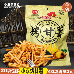 小双烤甘薯薯条80后怀旧膨化食品宿舍休闲零食小吃薯片35g
