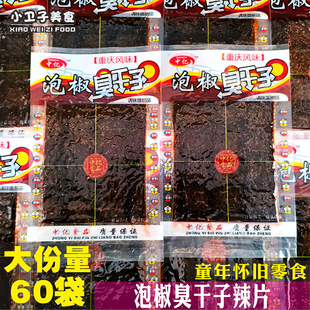 泡椒臭干子辣片60袋辣条8090后童年儿时怀旧麻辣零食宿舍面筋小吃