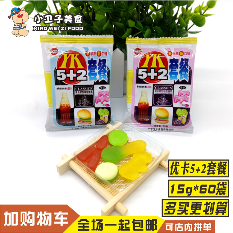优卡5+2套餐水果味软糖15g*60袋包邮 8090后怀旧零食童年软糖糖果