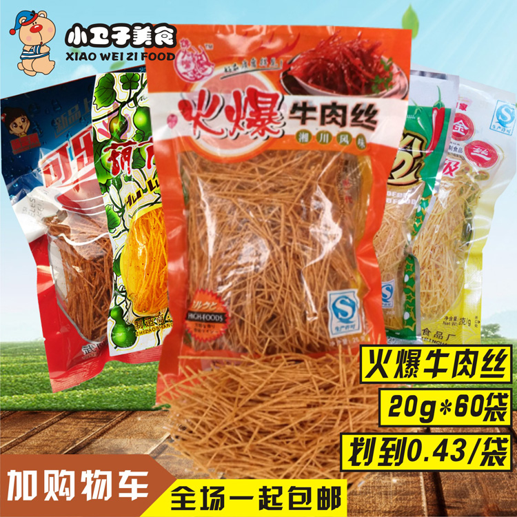 火爆牛肉丝葫芦丝蛋炒粉可乐丝辣条8090后童年儿时怀旧小卖铺零食