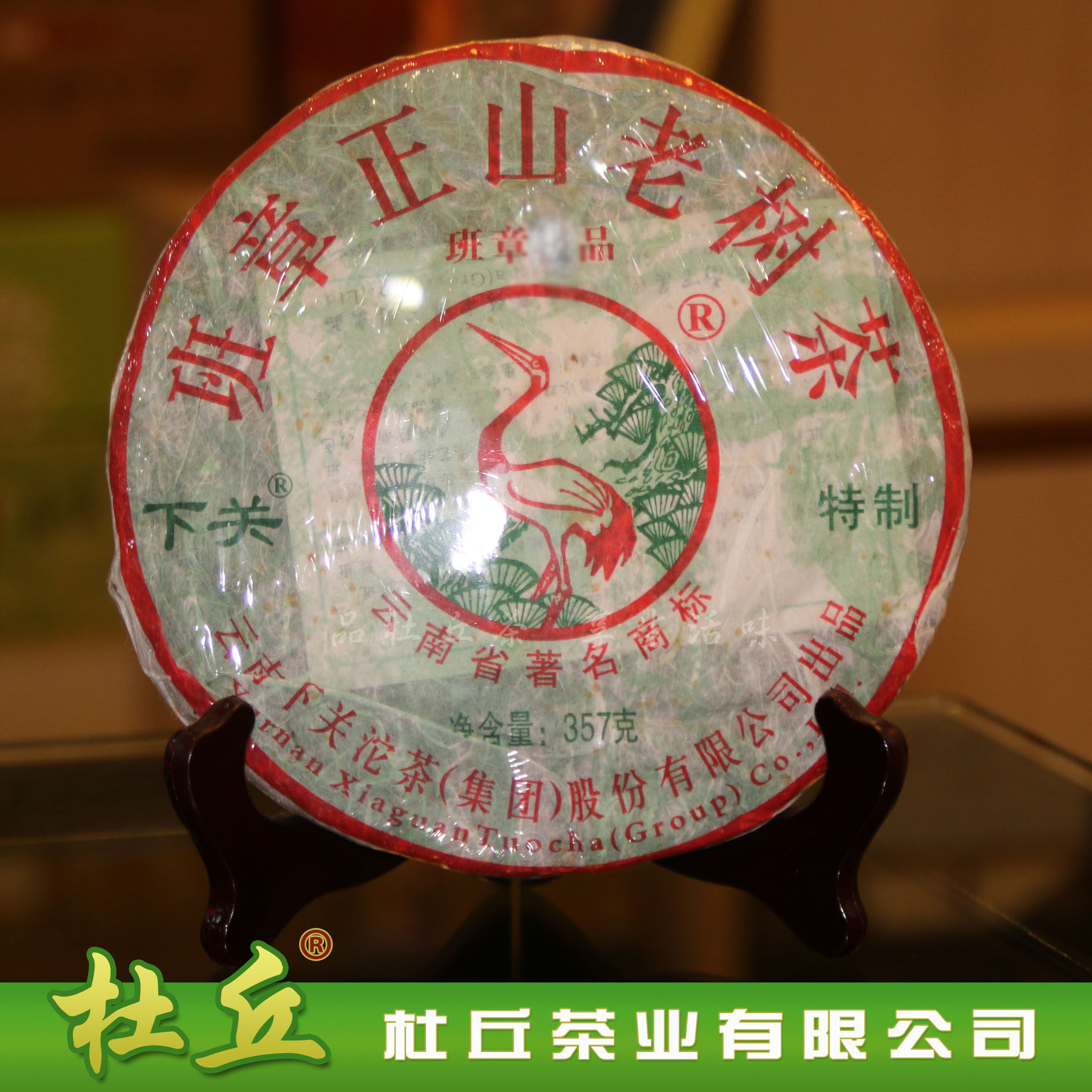 【杜丘】下关 09年班章饼 班章正山老树茶 饼茶 357g 生茶