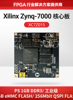 Xilinx FPGA核心板 ZYNQ7000  EMMC工业级 XC7Z015  AC7015B 低