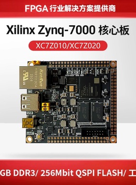 Xilinx FPGA核心板 FPGA开发板 ZYNQ7000 XC7Z020 010 AC7020C 低