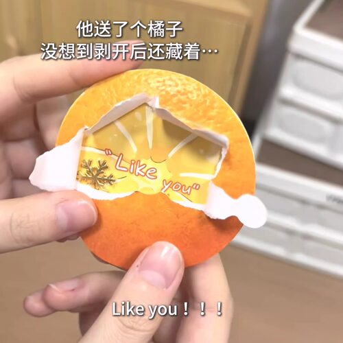 创意手写撕拉橘子皮贺卡520