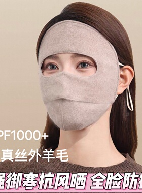 100%桑蚕丝秋冬保暖显脸小面罩