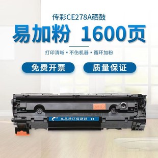 P1566 P1606dn 适用HP 全新传彩CC278A硒鼓碳粉盒墨粉盒 M1536dnf