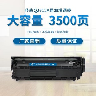 传彩HPQ2612A 1020Plus 硒鼓墨粉盒国产全新易加粉HP1005 1010