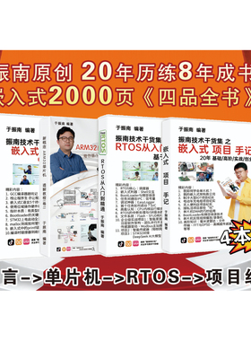 嵌入式《四品全书》4本 2000页 全系列