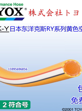 日本TOYOX东洋克斯黄色高压软管空气压缩机气管ROCK-RY9/19/25/32
